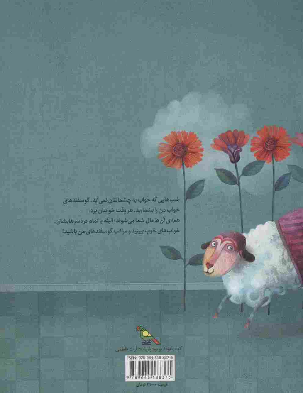 خوابی پر از گوسفند (داستان هایی برای فکر کردن)،(گلاسه)
