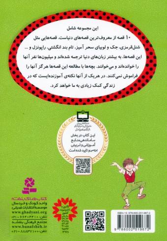 قصه های دوست داشتنی دنیا (مجموعه دوم:جلدهای 11تا20)