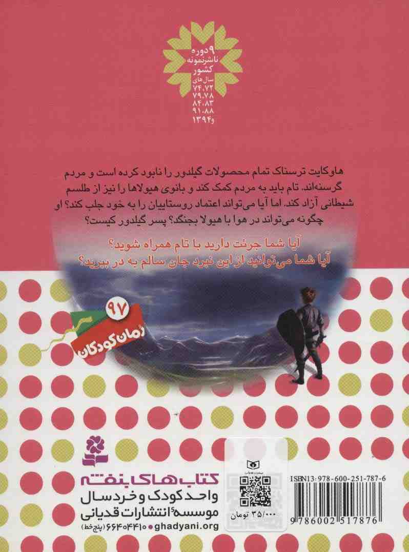 نبرد هیولاها26 (6 گانه ی پنجم:سایه ی مرگ (هاوکایت،پیکانی در هوا))