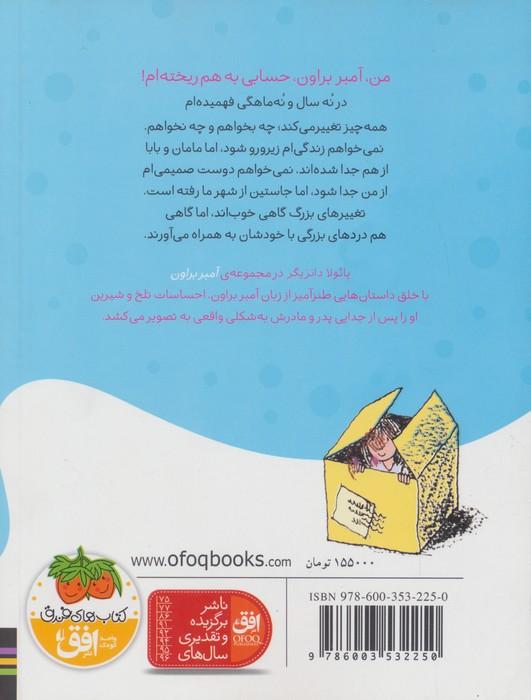 آمبر براون 11 (اسباب کشی می کند)