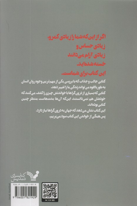سکوت (قدرت درون گراها)