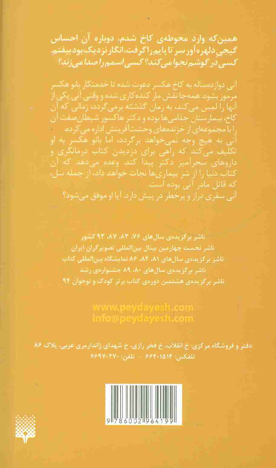 خانه ی افعی