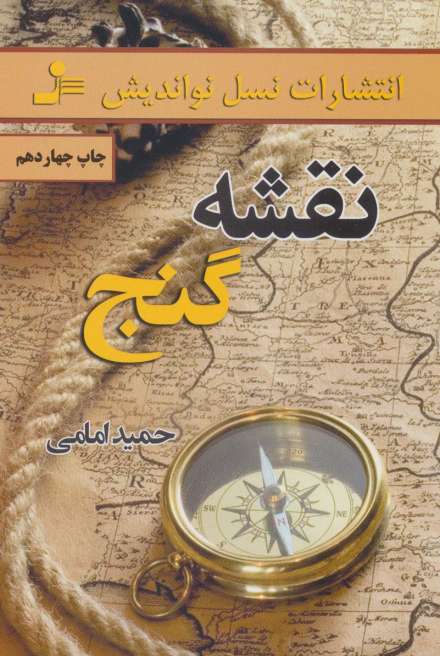 نقشه گنج