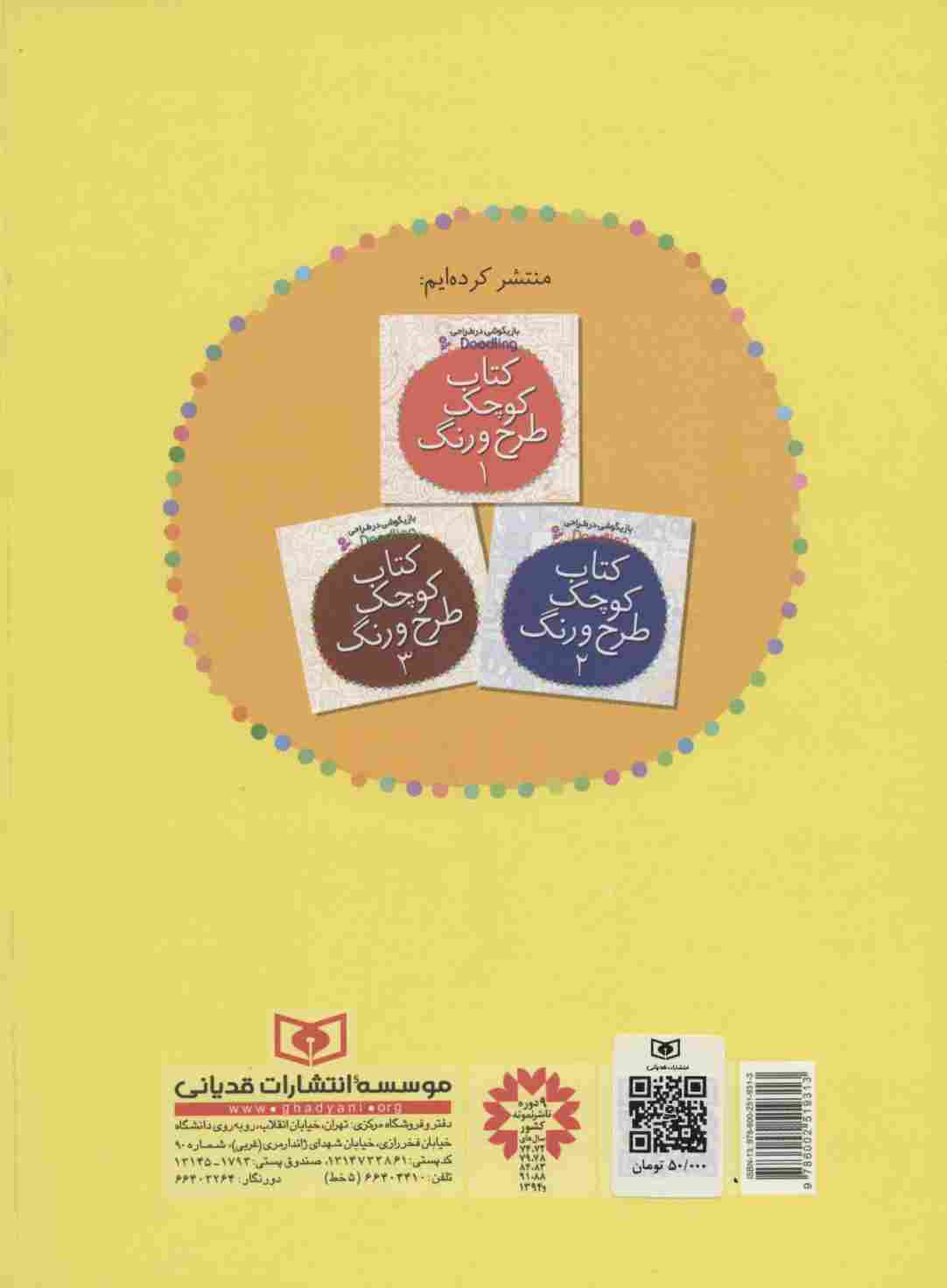 بازیگوشی در طراحی Doodling (کامل می کنم،رنگ می زنم:از همه جا،از همه چیز)