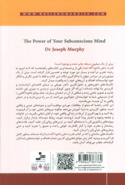 قدرت ذهن ناخودآگاه شما