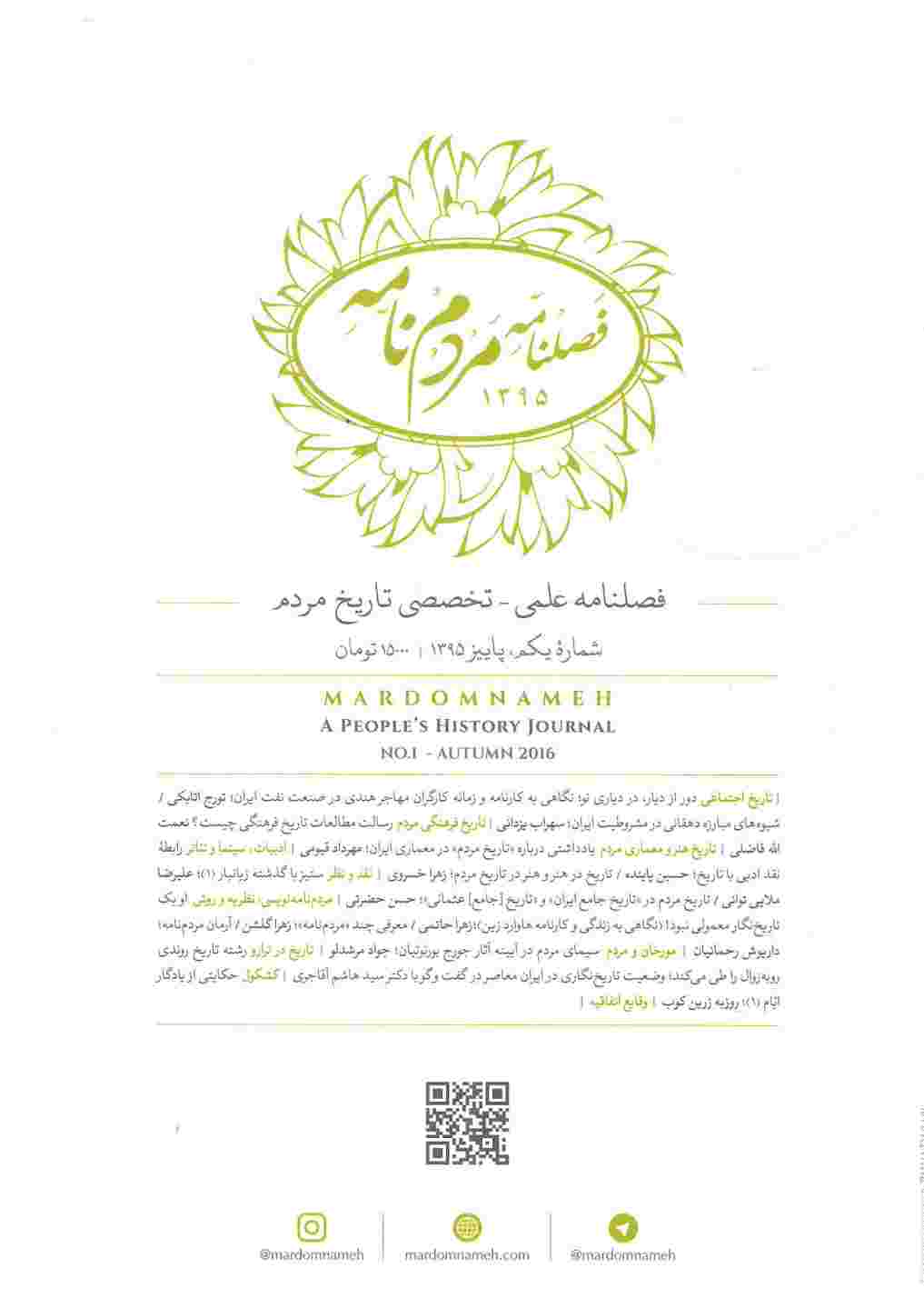 فصلنامه مردم نامه 1395