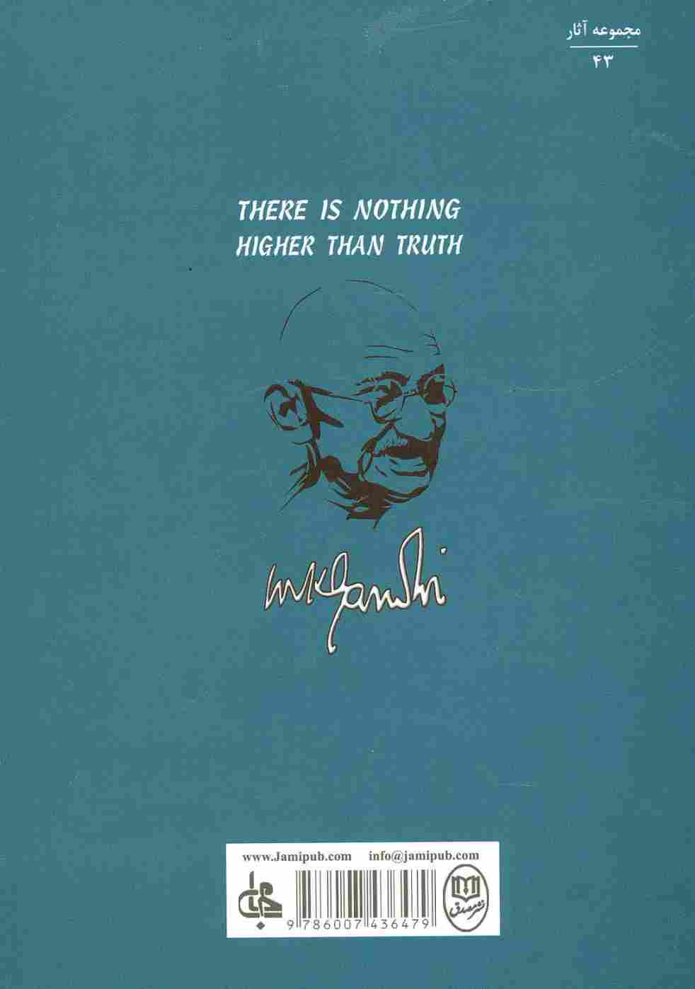 این است مذهب من (مجموعه آثار43)