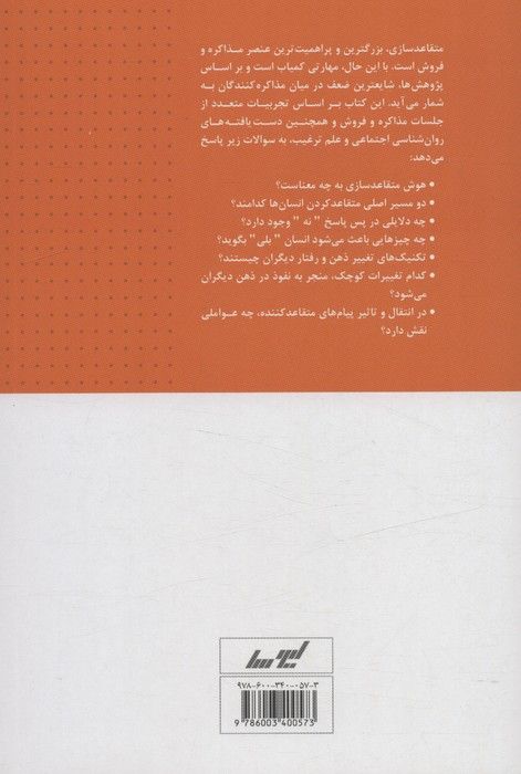 متقاعد سازی (مذاکره و فروش حرفه ای)