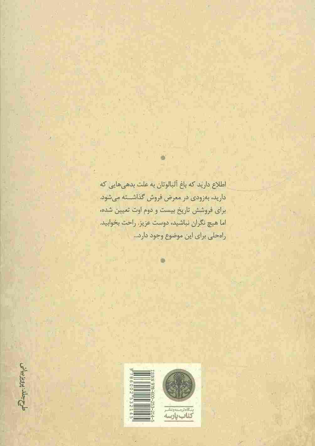 باغ آلبالو