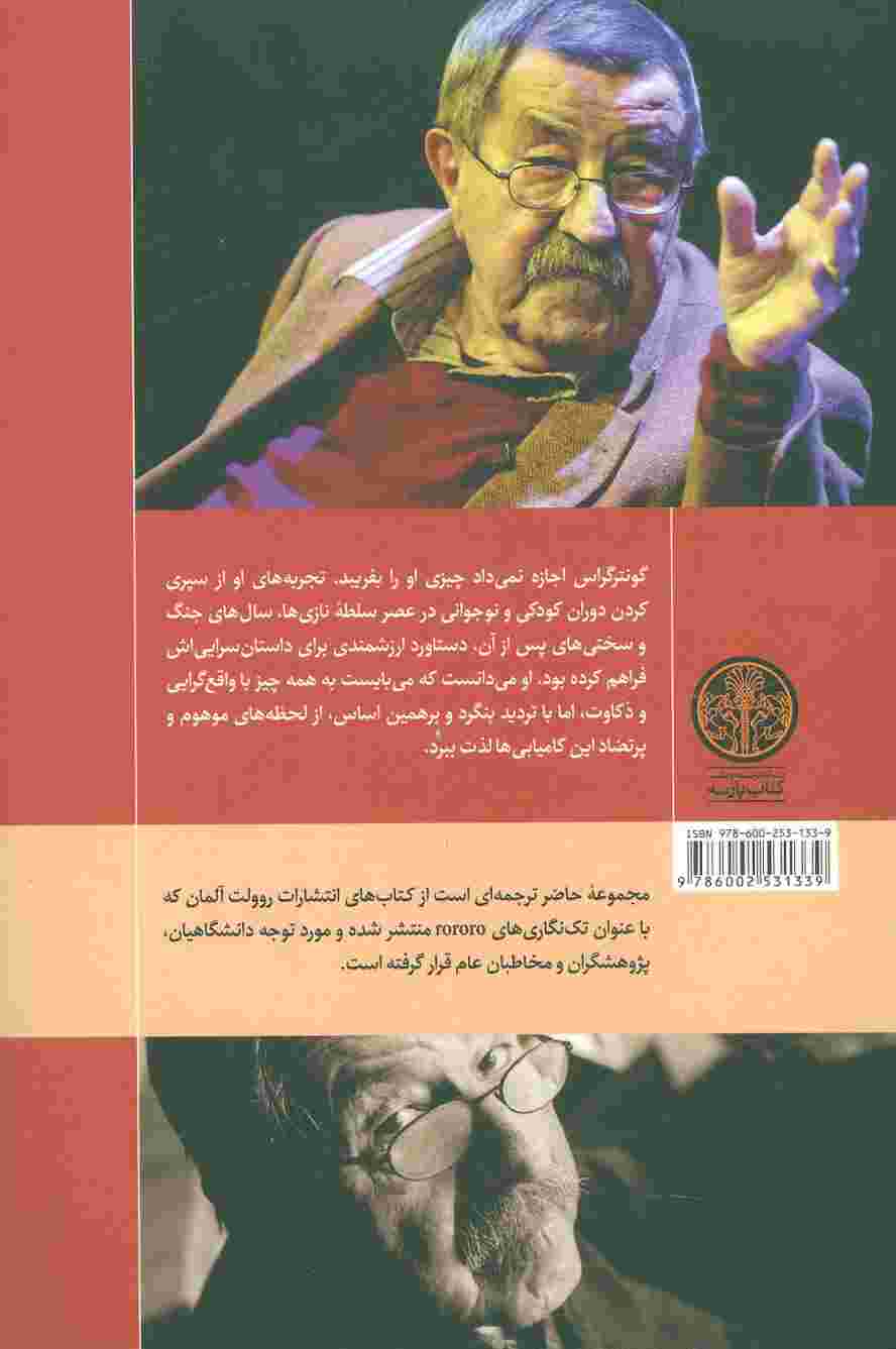 بزرگان اندیشه و هنر13 (گونتر گراس)