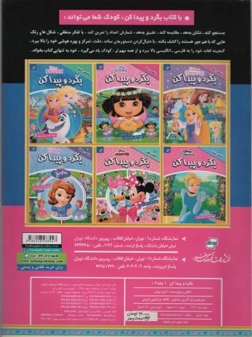 بگرد و پیدا کن 6 (هلو کیتی)،(2زبانه،گلاسه)