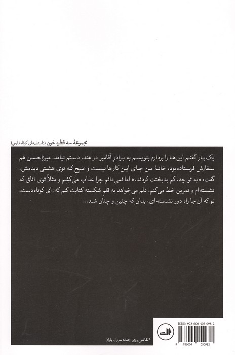 راز قتل آقامیر و داستان های دیگر