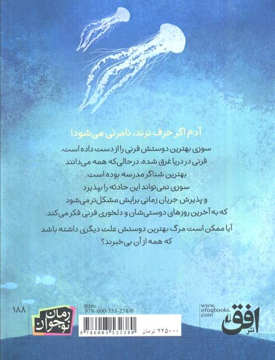 عروس دریایی (رمان نوجوان188)