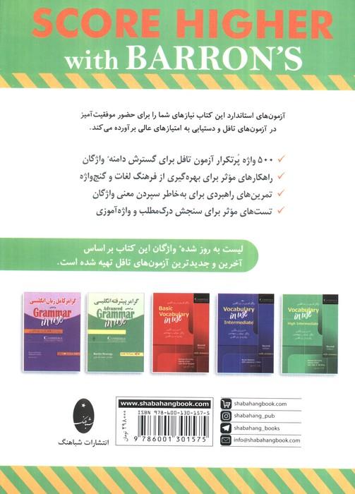واژگان خیلی ضروری آزمون تافل...،همراه با سی دی
