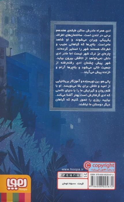 پسری در برج