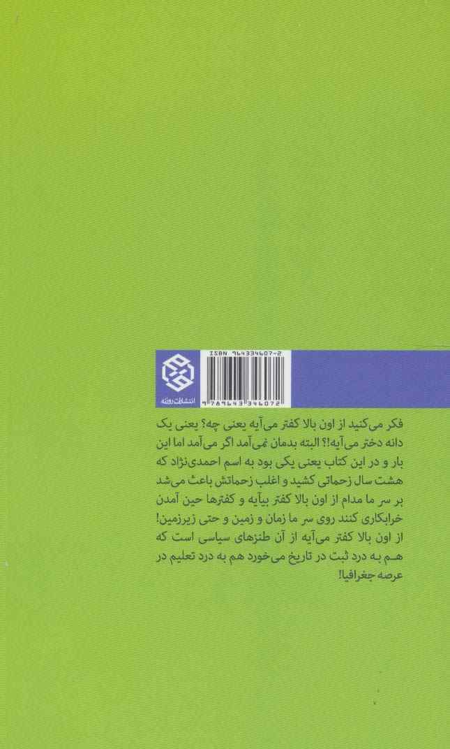 از اون بالا کفتر می آیه