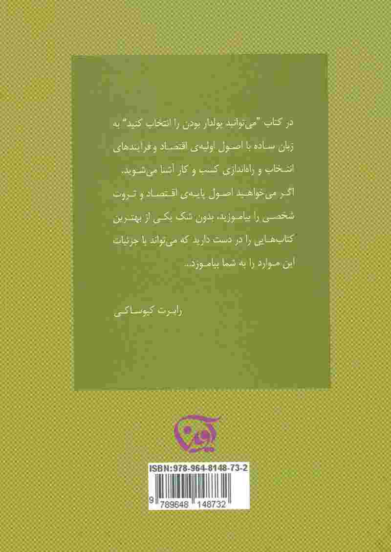 می توانید پولدار بودن را انتخاب کنید! (راهنمای سه مرحله ای برای کسب ثروت)