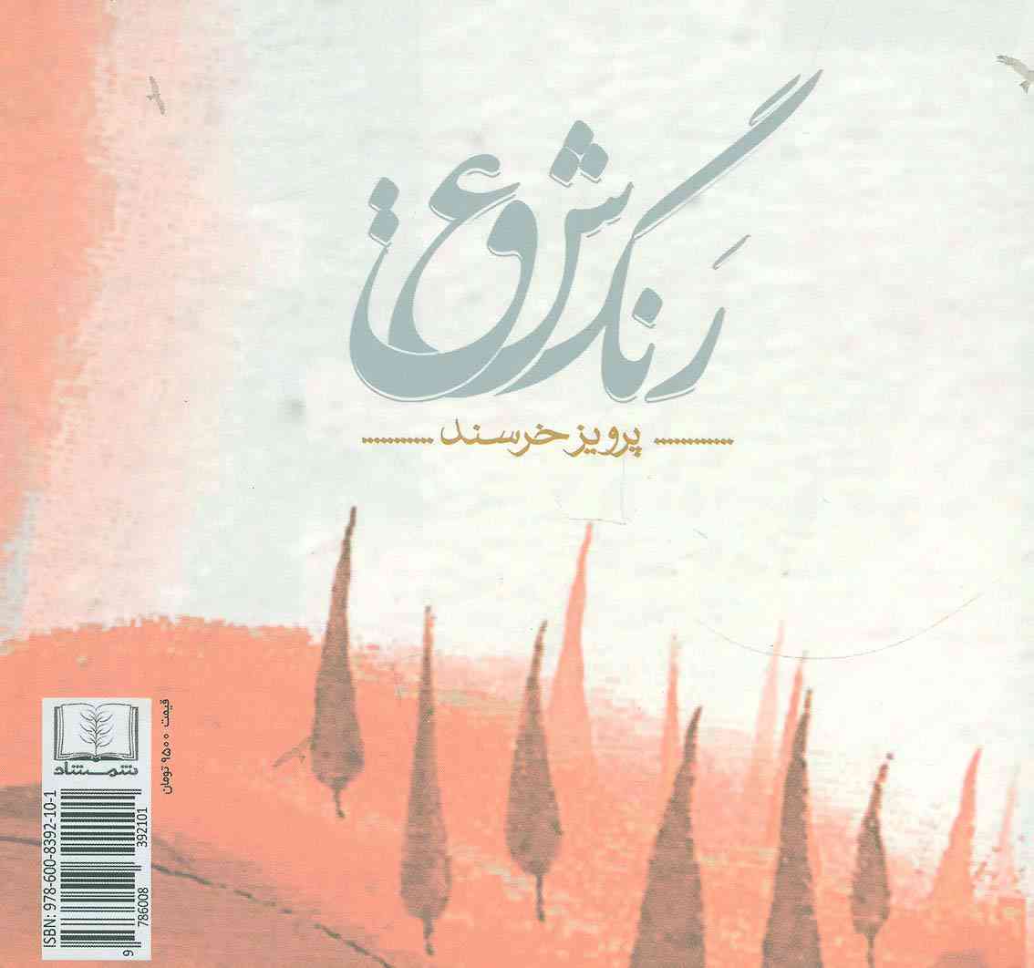 رنگ عشق