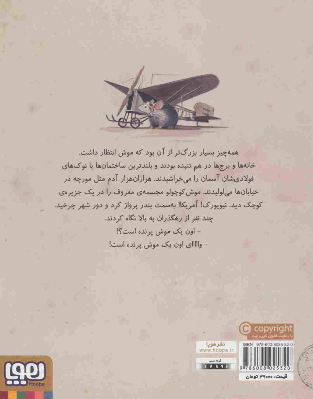 لیندبرگ،افسانه ی موش پرنده