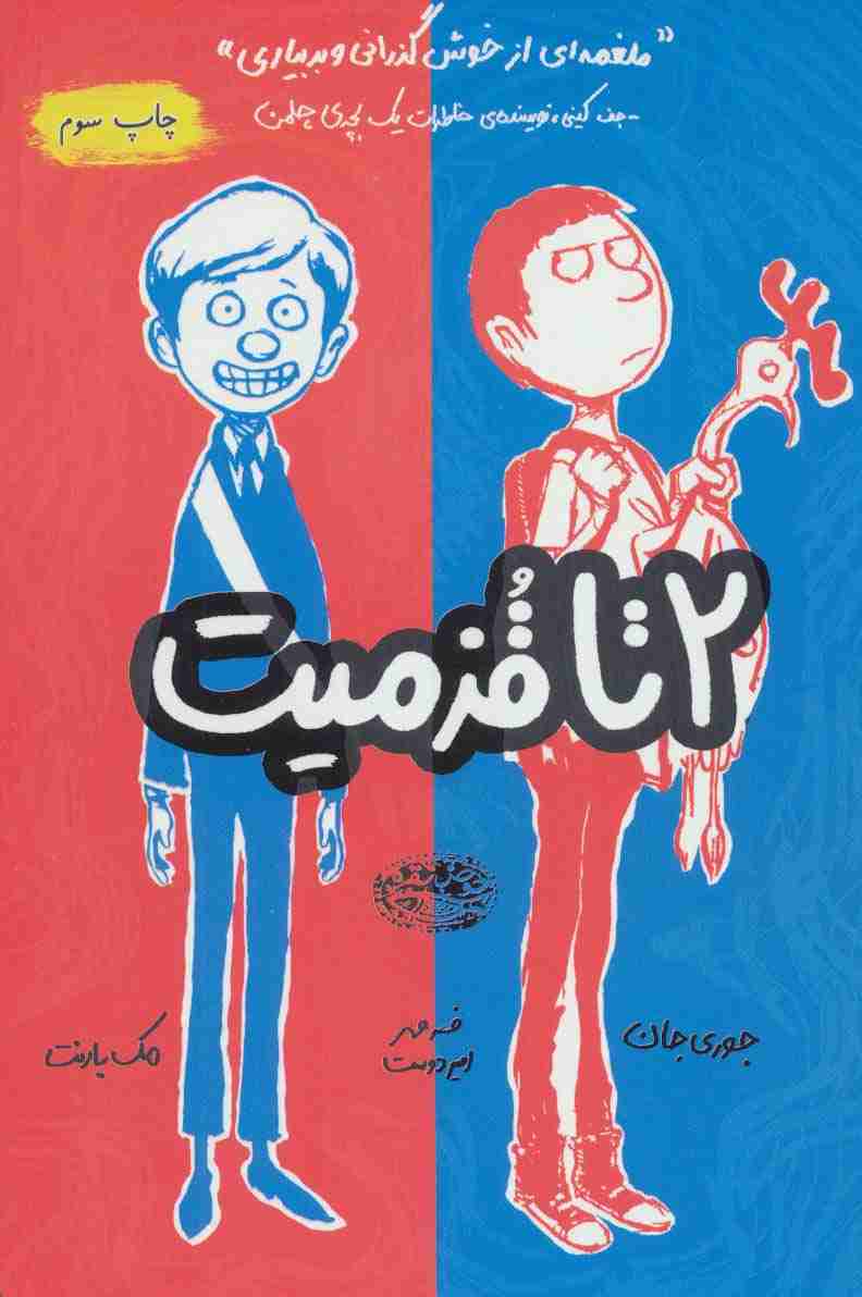 2 تا قزمیت 1