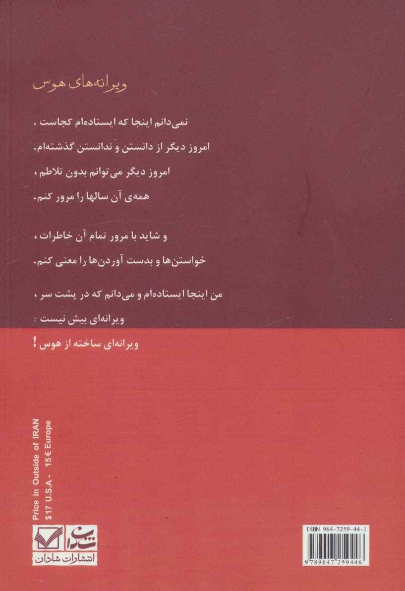 ویرانه های هوس