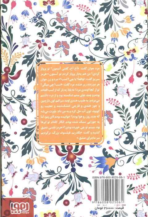 عامره و هرمز (عشق های فراموش شده)