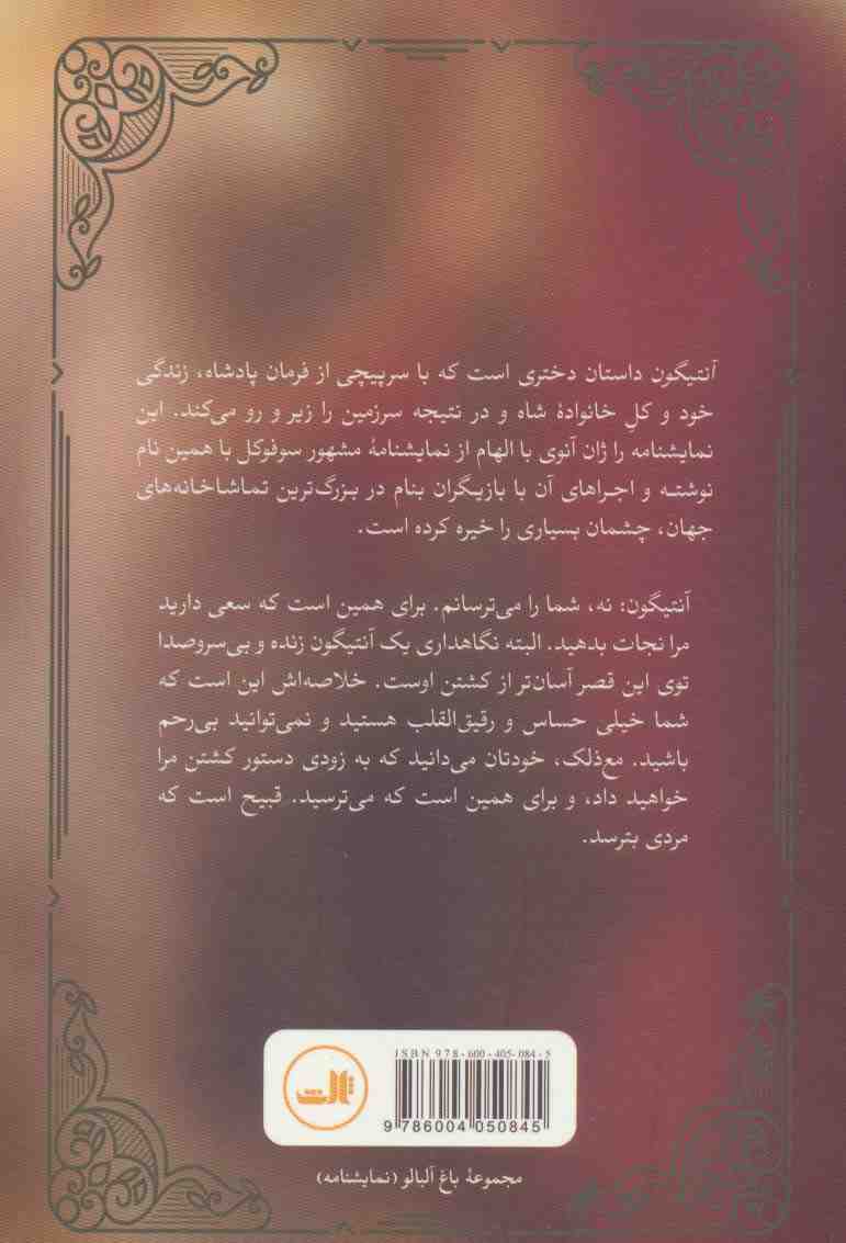 آنتیگون