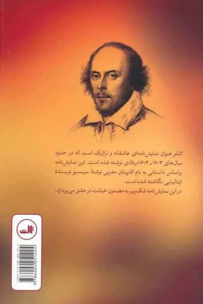 اتللو (نمایشنامه)