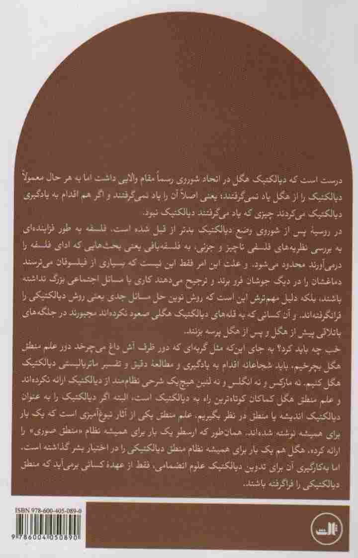 درسگفتارهایی درباره فلسفه تاریخ