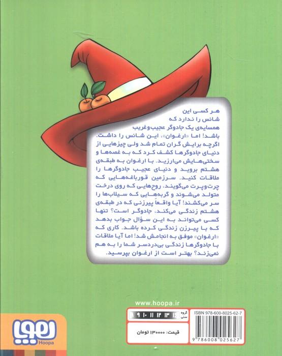 جادوگر طبقه ی هشتم
