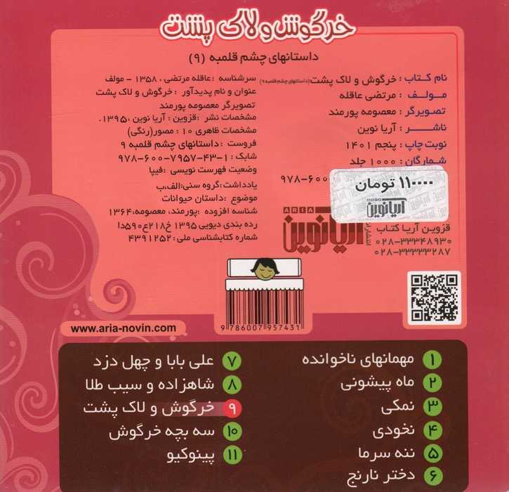داستان های چشم قلمبه 9 (خرگوش و لاک پشت)