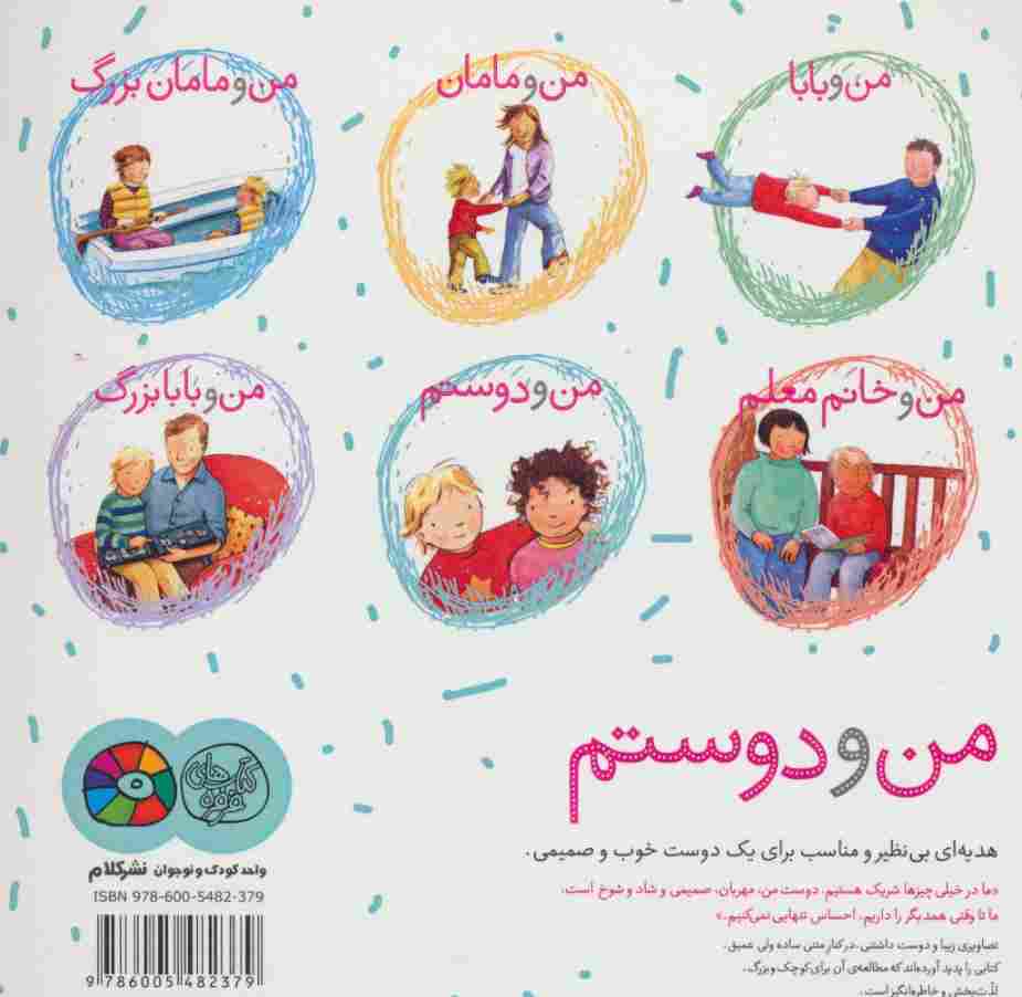 من و دوستم (گلاسه)