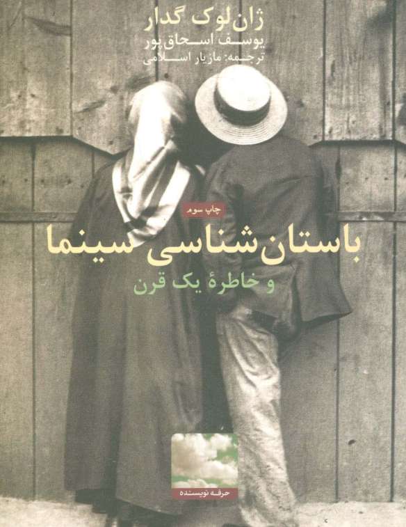 باستان شناسی سینما و خاطره یک قرن