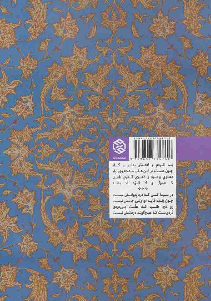 رباعیات خواجه ابوالوفای خوارزمی (پیر فرشته)