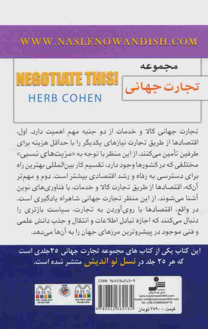 این مورد را مذاکره کنید! (تجارت جهانی17)