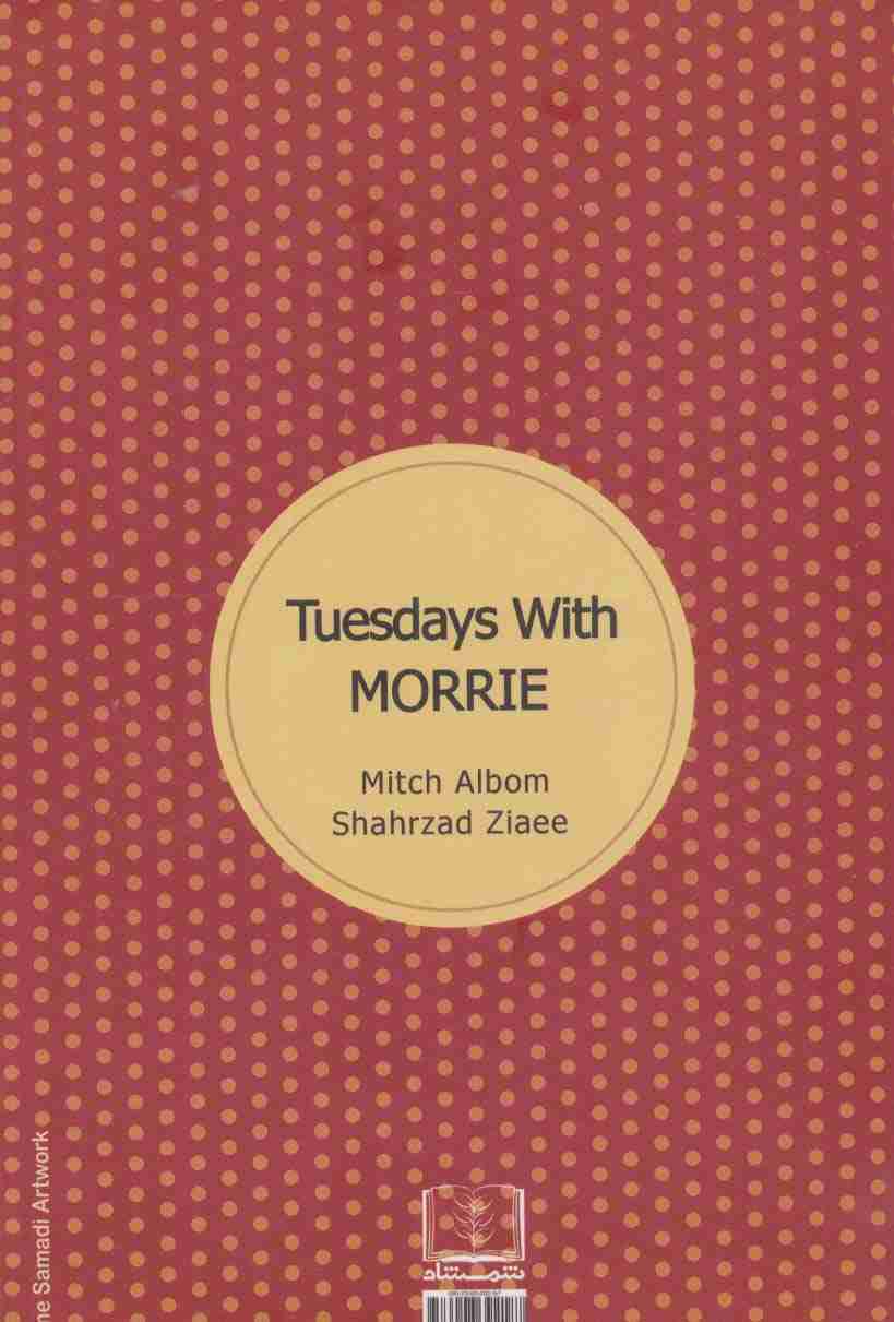 سه شنبه ها با موری