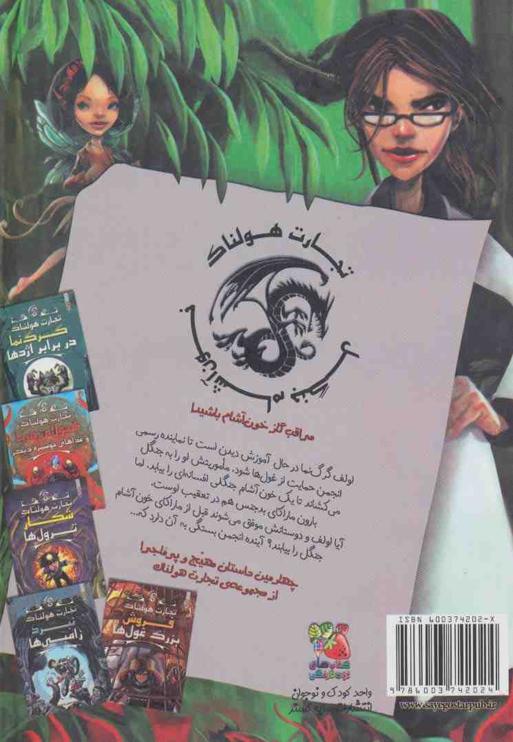 تجارت هولناک 4 (خون آشام جنگل)
