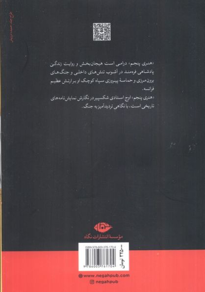 هنری پنجم