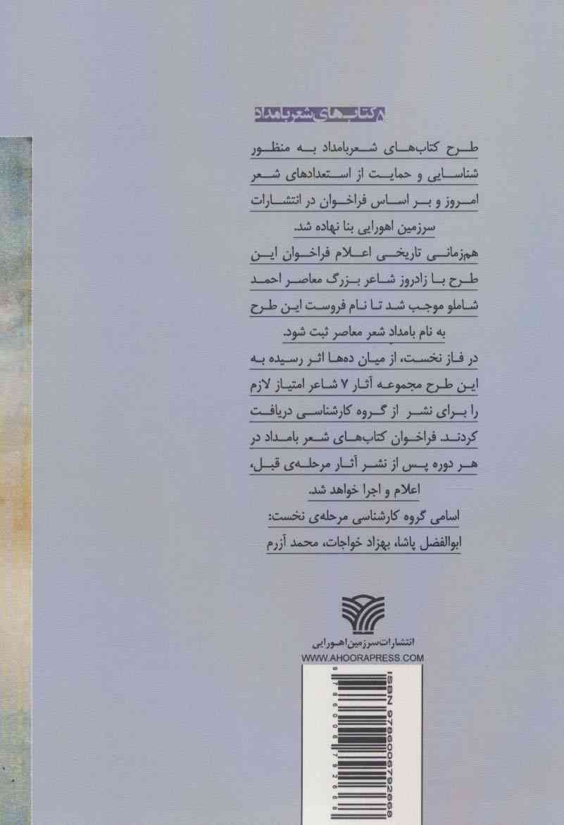 روزه ی سکوت:مجموعه شعر (شعر بامداد 3)
