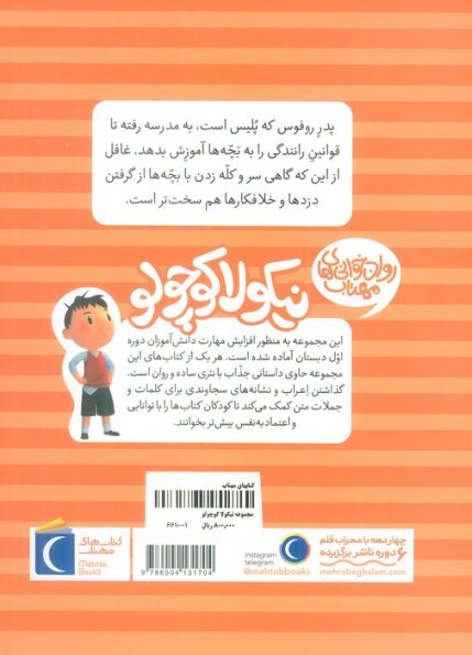 نیکولا کوچولو (قوانین رانندگی)