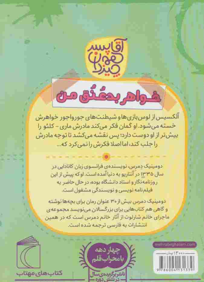 آقا پسر همه چیز دان 3 (خواهر بد عنق من)