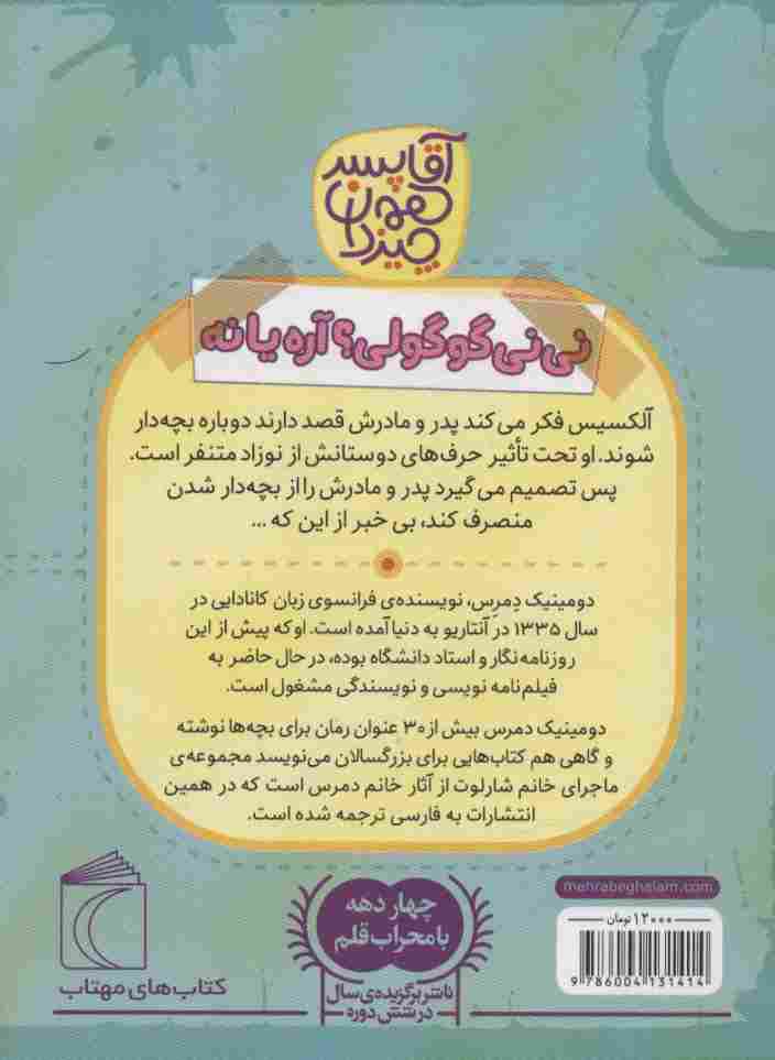 آقا پسر همه چیز دان 6 (نی نی گوگولی؟آره یا نه)