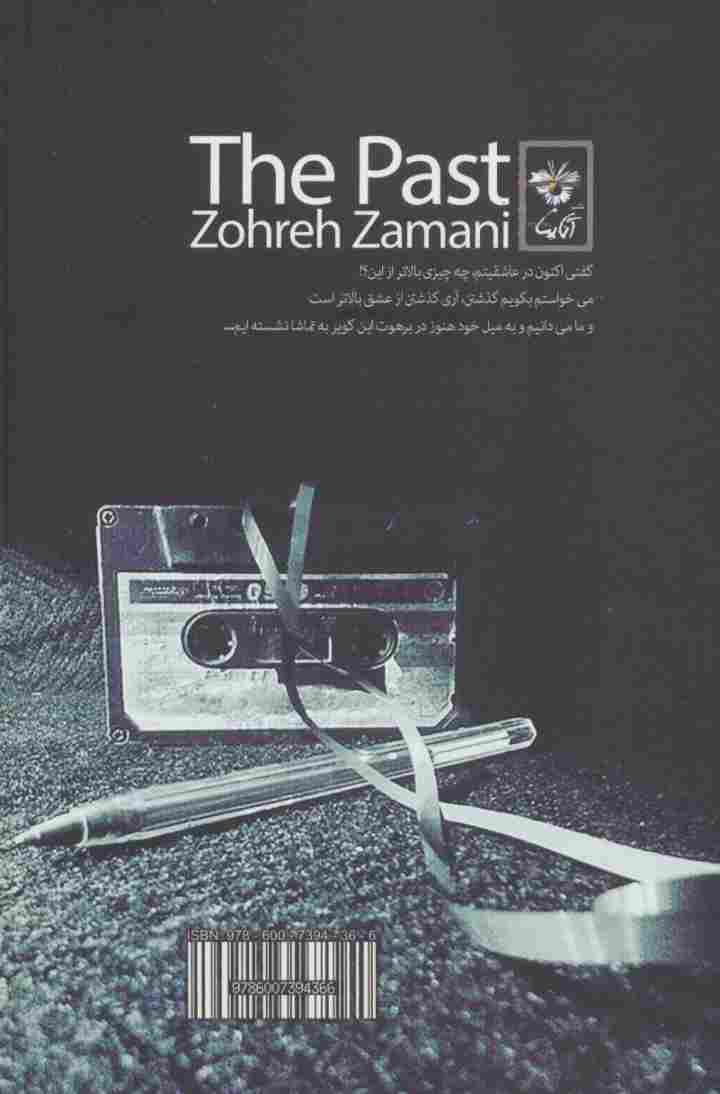 گذشته (مجموعه ترانه)