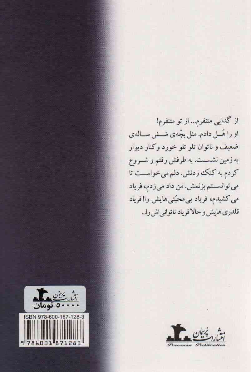 منظره پشت شیشه