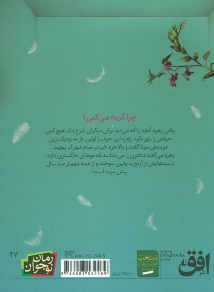 لالایی برای دختر مرده (رمان نوجوان47)