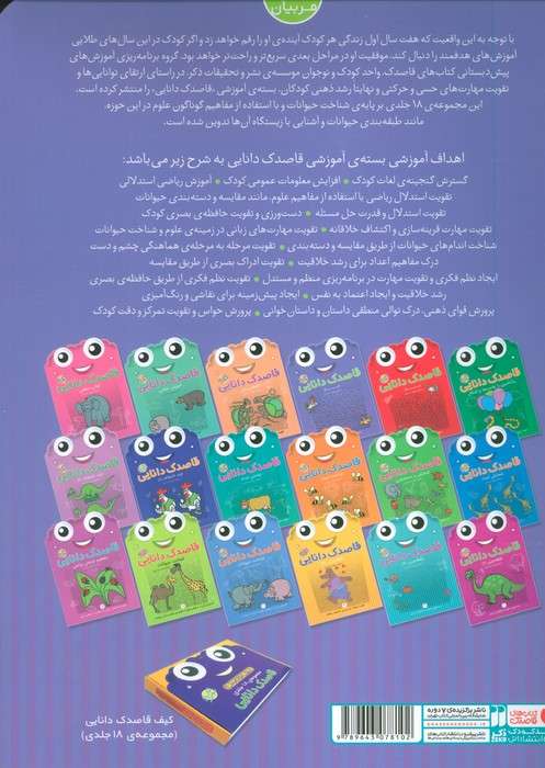 قاصدک دانایی15 (ماز 2)