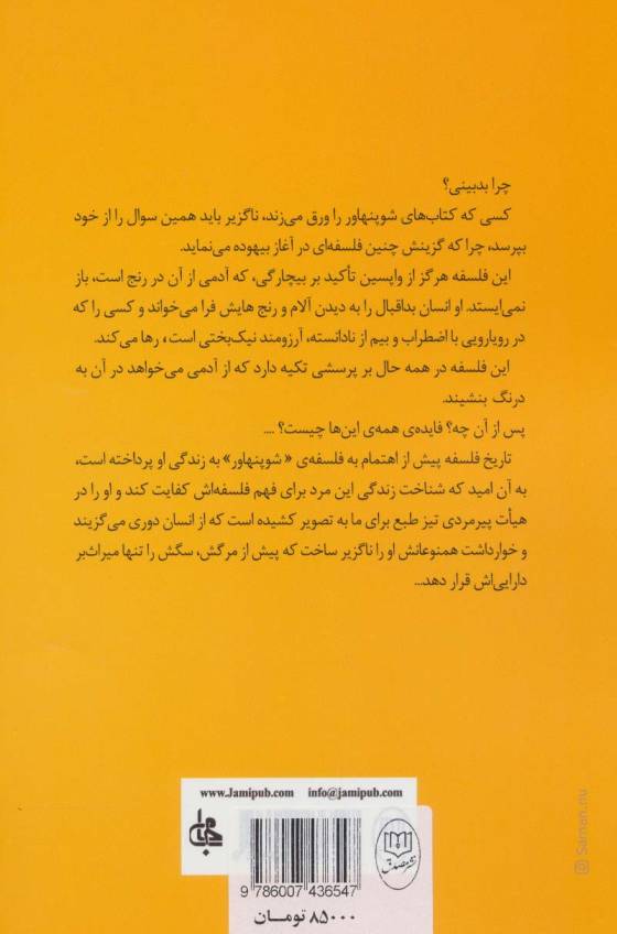 شوپنهاور (مجموعه آثار49)