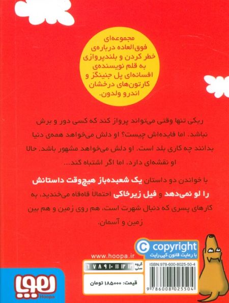 فیل زیر خاکی (ماجراهای ریکی پرنده 2)