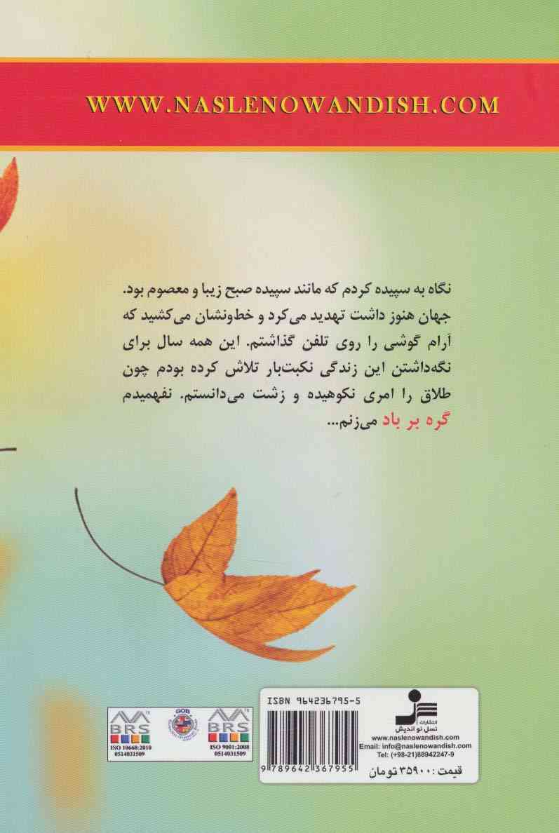 گره بر باد