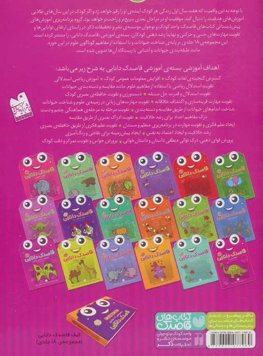 قاصدک دانایی 1 (نقطه چین 1)